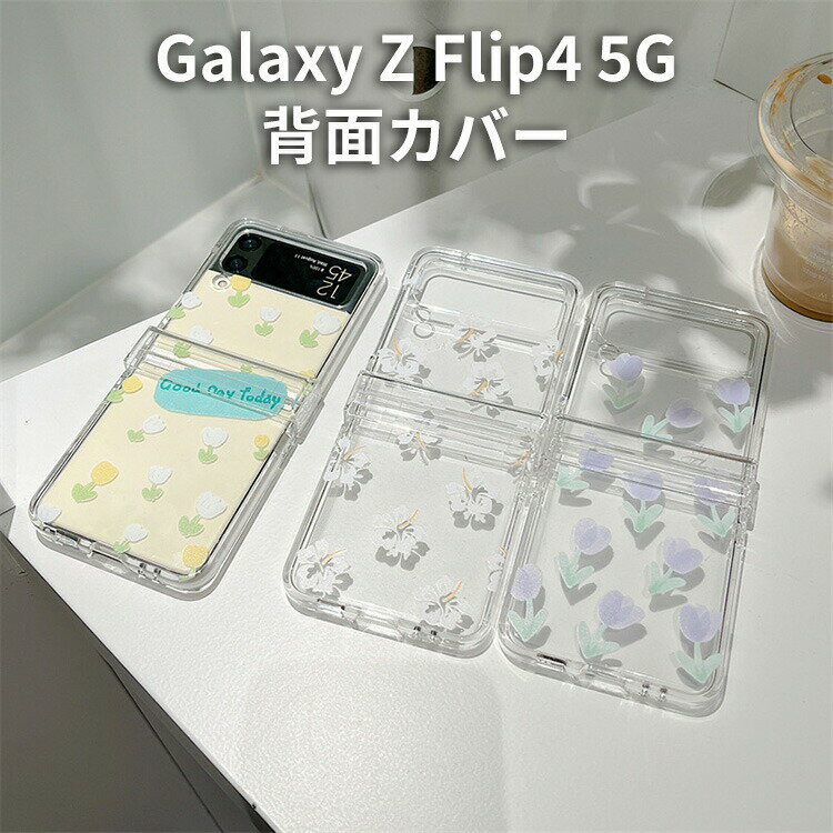 Rakuten - Samsung Galaxy Z Flip4 5G ケース 折りたたみ型 Android スマホアクセサリー PC プラスチック製 CASE 耐衝撃 軽量 マグネット 持ちやすい かわいい 全面保護 おしゃれ カッコいい 衝撃に強い 便利 実用 人気 ケース 背面カバー