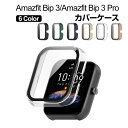 Amazfit Bip 3 Amazfit Bip 3 Pro クリアケース シンプルで プラスチック製 PC&強化ガラス 画面保護 2重構造 カバー CASE...