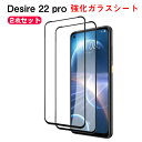 HTC Desire 22 Pro Android マートフォン 硬度9H 強化ガラス ガラスフィルム 液晶保護 HD Tempered Film ガラスフィルム 保護フィルム 強化ガラス スマホ 画面保護ガラス フィルム 強化ガラスシート 2枚セット