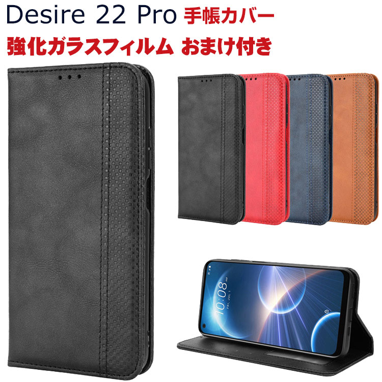 Rakuten - HTC Desire 22 Pro ケース 手帳型 財布型 TPU&PUレザー おしゃれ 汚れ防止 スタンド機能 便利 実用 カード収納 ストラップホール付き ブック型 カッコいい 人気 軽量 便利性の高い Android スマホ Desire 22 Pro 手帳型カバー CASE 強化ガラスフィルム おまけ付き