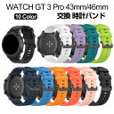 HUAWEI WATCH GT 3 Pro 43mm 46mm ウェアラブル端末・スマートウォッチ 交換 バンド シリコン素材 スポーツ ベルト ファーウェイ ...