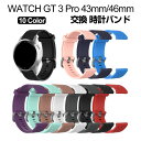 HUAWEI WATCH GT 3 Pro 43mm 46mm ウェアラブル端末・スマートウォッチ 交換 バンド シリコン素材 スポーツ ベルト ファーウェイ ...