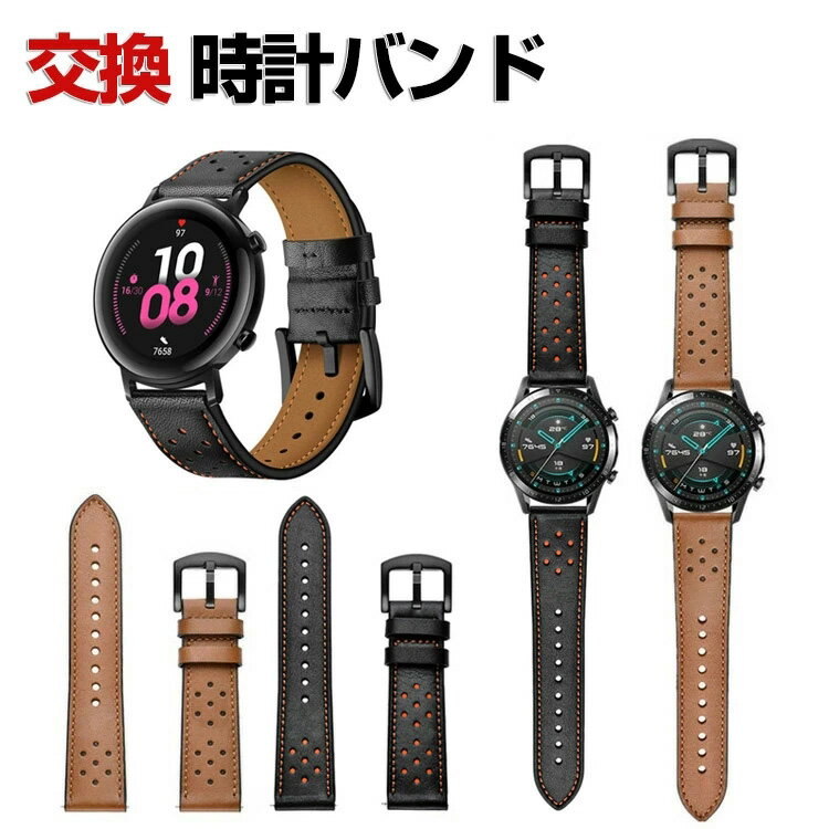 HUAWEI WATCH GT 3 Pro 43mm 46mm ウェアラブル端末・スマートウォッチ 交換 バンド 高級PUレザー オシャレな ファーウェイ ウォッチ 交換用 ベルト 簡単装着 爽やか 携帯に便利 実用 人気 おすすめ おしゃれ バンド 腕時計バンド 交換ベルト