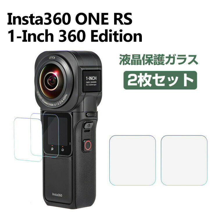 商品名 Insta360 ONE RS 1-Inch 360 Edition ガラスフィルム 強化ガラス HD Tempered Film 硬度9H 液晶保護 保護フィルム 傷つき防止 保護ガラス 画面保護ガラス フィルム 強化ガラスシート 2枚セット 梱包内容 強化ガラス 液晶保護シート×2 素材 強化ガラス 対応機種 Insta360 ONE RS 1-Inch 360 Edition カラー HD Tempered Film 特徴 【高透過率】 99.9％の超高透過率は、真の画面感を維持し、あらゆる操作を妨げず、3D顔認識、3Dタッチに対応し、高品質の画像を鮮やかに反映します。 【硬度9H】 強度指数は9Hで、カッターなどの鋭利なものを当てたとしても損傷なく使用することが出来ます。万が一の破損時も飛散防止加工によって破片はフィルムに張り付いた状態で破片がほとんど飛び散らない安全性の高いガラスになっています。 【飛散防止と傷防止】9Hの表面硬度を持っているため、ナイフなどの鋭利なものを当てても傷がつきません。シリコンコーティングを内蔵して衝撃を緩和します。万が一ガラスが破損した場合、スクリーンをきちんと保護しながら怪我を防ぎます。 【 男女兼用 ・高級感溢れ】シンプルで高級感溢れるデザイン、きれいなカラーは老若男女問わず、通勤・旅行・日常生活の様々なシーンに対応します。お友達や家族にもギフトとしておすすめます。 【商品品質】 商品の管理・品質については万全を期しておりますが、万一ご注文と異なる商品・不良品が届いた場合は 商品到着後7日以内にお問い合わせフォームにてお名前・受注番号などをご記入の上、ご連絡頂いた場合のみ対応となります。 注意 ※対応機種により細部デザインが異なります。 ※端末本体（スマホ、タブレットPC、ノートPC、キーボード、ペンシルなど）は含まれておりません。 ※画像はイメージであり、商品の仕様は予告なく変更される場合がありますので予めご了承ください。 ※掲載の商品画像と実際の色は室内、室外での撮影、モニターの表示により若干異なる場合がありますので、ご了承くださいませ。 ※画像は一例となります。購入前に必ずお手持ちの機種をご確認ください。 ※取付は自己責任でお願いします。Insta360 ONE RS 1-Inch 360 Edition 保護フィルム