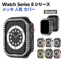 Watch Series 9 8 41mm 45mm Ultra 2/1 49mm ケース きらきら かわいい ラインストーン マルチカラー PC プラスチック...