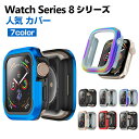 Watch Series 9 8 41mm 45mm ケース かわいい マルチカラー シンプルで アルミ バンパー+TPU CASE 軽量 衝撃防止 手触り抜群...