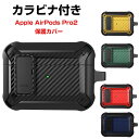 Apple AirPods Pro2 ケース タフで頑丈 2重構造 TPU+PC カバー イヤホン・ヘッドホン アクセサリー アップル エアーポッズ プロ 第2世代 CASE 耐衝撃 落下防止 独特なスイッチ 自動ボタン 安全なロック設計 ワイヤレス充電 収納 保護 ケース カバー 便利 実用 カラビナ付き