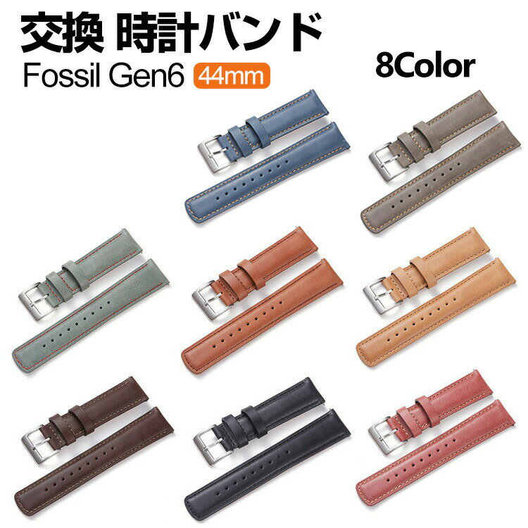 Fossil Gen6 44mm ウェアラブル端末・スマートウォッチ 交換 バンド PUレザー素材 腕時計ベルト スポーツ ベルト 交換用 ベルト 替えベルト 簡単装着 爽やか 携帯に便利 おすすめ おしゃれ ベルト 腕時計バンド 交換ベルト