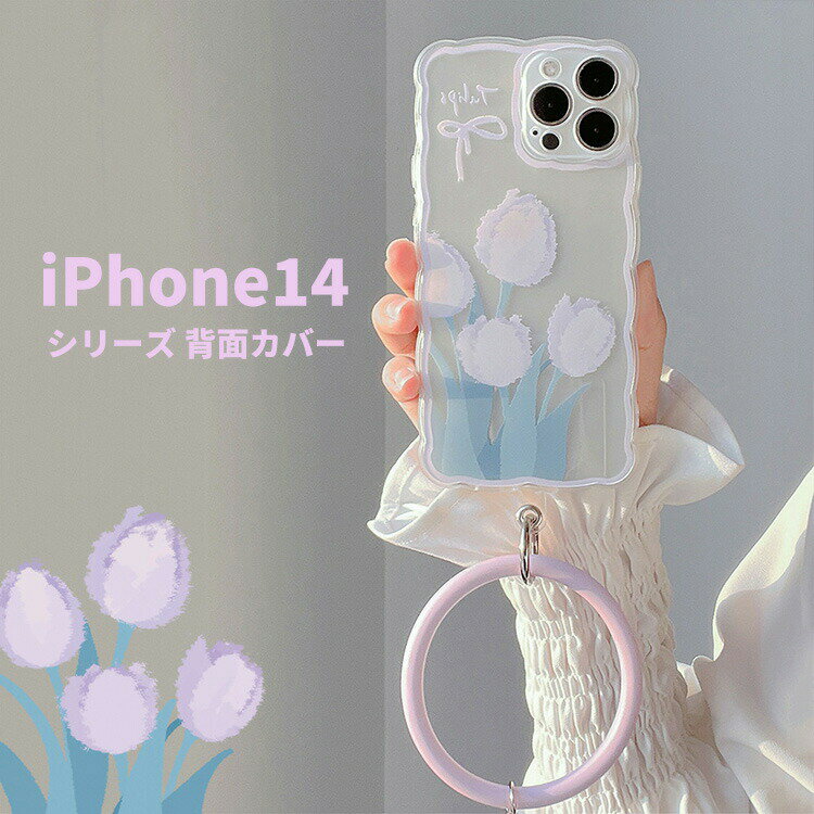 Rakuten - アップル アイフォン Apple iPhone 14 14 Plus 14 Pro 14 Pro Maxケース TPU素材 傷やほこりから守る 背面カバー かわいい ソフトケース CASE 持ちやすい 軽量 衝撃防止 落下防止 爽やか 可愛い 綺麗 鮮やかな 人気 ソフトケース 強化ガラスフィルム おまけ付き
