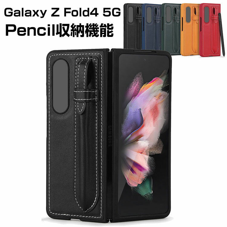 サムスン ギャラクシー Samsung Galaxy Z Fold4 5G スマートフォン ケース レザー調 PC プラスチック製 CASE 耐衝撃 軽量 落下防止 指紋防止 精密加工 スタイリッシュなデザイン Pencil収納機能 持ちやすい 全面保護 カッコいい 便利 実用 ハードカバー 人気 背面カバー