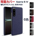 SONY Xperia 5 IV Android アンドロイド スマートフォン 保護ケース プラスチック製 背面デニム調 キャンパス調カバー 耐衝撃 軽量 持ちやすい PC素材 ハードカバー 人気 スマホ ソニー エクスペリア Xperia 5 IV 背面カバー ケース CASE 強化ガラスフィルムおまけ付き
