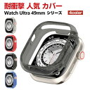 Apple Watch Ultra 2/1 49mm クリア ケース シンプルで かわいい TPU ソフトカバー CASE 軽量 衝撃防止 手触り抜群 透明 耐...