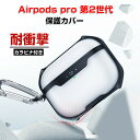 Apple AirPods Pro2 クリアケース TPU&PC素材の カバー イヤホン?ヘッドホン アクセサリー アップル エアーポッズ プロ 第2世代 CASE 耐衝撃 落下防止 収納 保護 ケース カバー 便利 実用 極薄 軽量 透明 創意 カバーを装着したまま、充電タイプ可能です カラビナ付き(2)