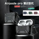 Apple AirPods Pro2 ケース タフで頑丈 TPU素材 カバー イヤホン?ヘッドホン アクセサリー アップル エアーポッズ プロ 第2世代 CAS...