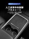テスラ Tesla model 3 Y 中央制御パネルシート 人工皮革素材 車用ドリンクホルダー カーナビ カスタムパーツ カーアクセサリー カー用品 エアロパーツ 内装パーツ 外装パーツ 車改造 インテリアパーツ 専用設計 ガーニッシュ エクステリア