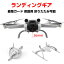 DJI Mini3 Pro用ランディングギア 着陸ガード 保護用 折りたたみ可能 dji mini3 pro アクセサリー 防振/耐衝撃/安全飛行/保護装置/防水/防塵/軽量/耐久性/衝突防止リング 機体保護 取り付けが簡単