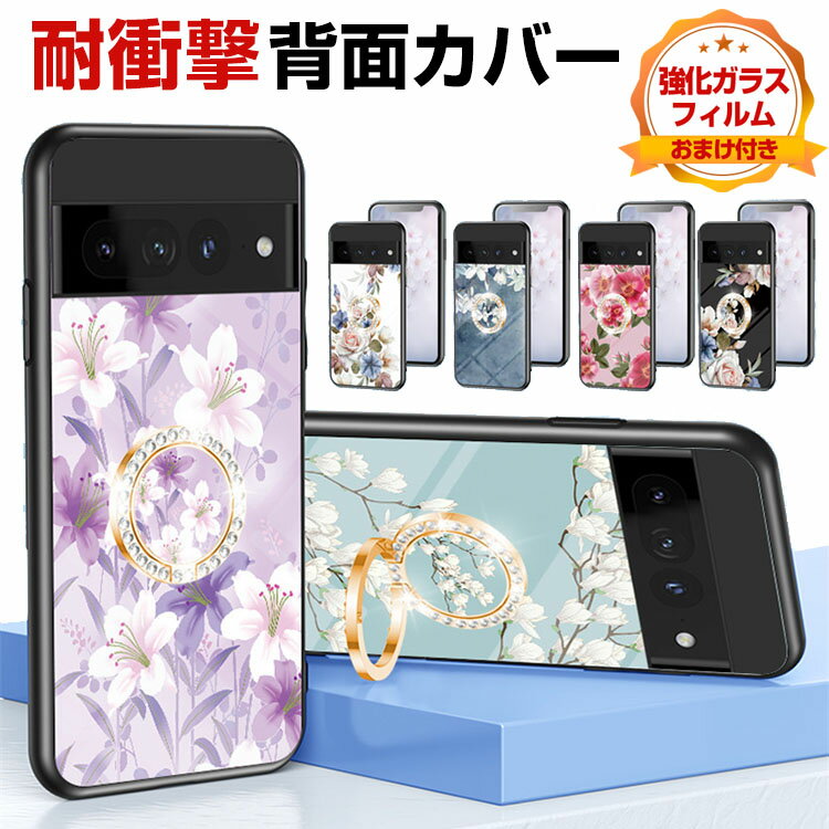 グーグル ピクセル7 Google Pixel 7 Pixel 7 pro ケース スマートフォン レディース かわいい TPU 耐衝撃 落下防止 おしゃれ 背面強化ガラス スマホ スタンド機能 リングブラケット付き 人気 背面カバー カラフル 花柄 鮮やかな 多彩 強化ガラスフィルムおまけ付き