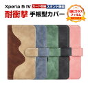 SONY Xperia 5 IV 手帳型 財布型 TPU&PUレザー おしゃれ 汚れ防止 スタンド機能 便利 実用 カード収納 スプライシング ブック型 カッコいい 人気 軽量 人気 便利性の高い ソニー Android スマホ Xperia 5 IV 手帳型カバー ケース CASE 強化ガラスフィルム おまけ付き