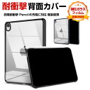 Apple iPad 10.9インチ 第10世代 2022モデル アップル ケース TPU&PC 2層構造 クリアケース 背面カバー 全面保護 CASE 四隅耐...