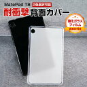 Huawei MatePad T8 8インチ 2022モデル タブレットケース おしゃれ CASE TPU素材カバー カッコいい 耐衝撃 落下防止 実用 便利性...