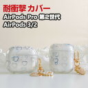 Apple AirPods Pro 2 第2世代 AirPods3 AirPods2 ケース タフで頑丈 クリア TPU素材 ヘッドホン アクセサリー アップル...