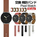 Google Pixel Watch ウェアラブル端末・スマートウォッチ 交換 バンド PUレザー素材 腕時計ベルト スポーツ ベルト 交換用 ベルト 替えベル...