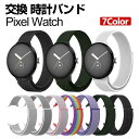 Google Pixel Watch ウェアラブル端末・スマートウォッチ 交換 バンド ナイロン素材 腕時計ベルト スポーツ ベルト 交換用 ベルト 替えベルト 簡単装着 爽やか 携帯に便利 おすすめ おしゃれ ベルト グーグル 腕時計バンド 交換ベルト(2)
