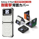 Samsung Galaxy Z Flip4 5G ケース 折りたたみ型Androidスマホアクセサリー PC プラスチック製 CASE 耐衝撃 軽量 落下防止 指紋防止 精密加工 持ちやすい 全面保護 カッコいい 便利 実用 ハードカバー 人気 ケース 背面カバー