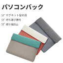 パソコンケース PCケース ノートパソコンバッグ 13/14/15インチパソコン対応 インナーバッグ タブレットPC ハンドバック おしゃれ シンプル 実用 ケ...