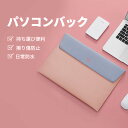 パソコンケース PCケース ノートパソコンバッグ 12/13/14インチパソコン対応 インナーバッグ タブレットPC ハンドバック おしゃれ シンプル 実用 ケ...