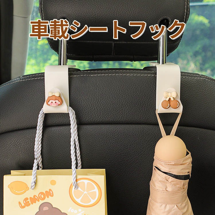 シートフック 車 [2個セット] フック ヘッドレストフック 車載収納フック 車 フックハンガー おしゃれ 引っ掛け 車内用品 収納 傘 ゴミ袋 荷物掛け 買い物袋 かばん置き しっかり固定 簡単取付 車内収納フック 取り付け簡単 荷物かけ 耐荷重 車載ハンガー 手提げフック