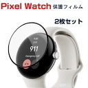 Google Pixel Watch ウェアラブル端末・スマートウォッチ HD Film 画面保護フィルム 薄い PMMA素材 傷防止 指紋防止 汚れ防止 高透...
