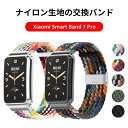シャオミ Xiaomi Smart Band 7 Pro ウェアラブル端末・スマートウォッチ 交換バンド ナイロン素材 腕時計ベルト スポーツ ベルト 交換用 ...