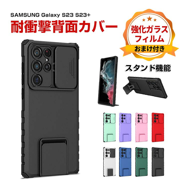Rakuten - Samsung Galaxy S23 S23+ ケース 傷やほこりから守る CASE 衝撃に強い スマホ保護 2重構造 TPU+PC素材 耐衝撃 ケース 便利 実用 人気 おすすめ おしゃれ サムスン ギャラクシー S23 S23+ 背面カバー 強化ガラスフィルム おまけ付き