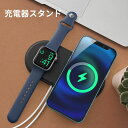 Apple 充電器スタンド アップルウォッチ apple watch充電器スタンド スマホスタンド スマートフォンスタンド アップル ワイヤレス充電器スタンド ...
