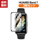 送料無料 HUAWEI Band 7 スマートウォッチ HD Film 3Dラウンド複合材質 全画面保護フィルム 液晶保護フィルム 立体ラウンドタイプ シート ...
