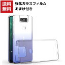 送料無料 ASUS ZenFone 6 ZS630KL ケース TPU素材 透明 背面カバー 傷やほこりから守る ゼンフォン CASE 耐衝撃 軽量 持ちやすい ハイブリッドタイプ 全面保護 ストラップホール付き 人気 ケース 背面カバー 強化ガラスフィルムおまけ付き