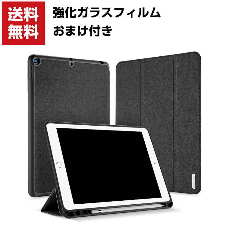 送料無料 iPad 10.2インチ 2019/2020/2021モデル 第7/8/9世代 タブレットケース おしゃれ アップル CASE 薄型 オートスリープ 手帳型カバー スタンド機能 ペンシル収納 ブック型 カッコいい 人気 手帳型 レザー ブックカバー 強化ガラスフィルム おまけ付き