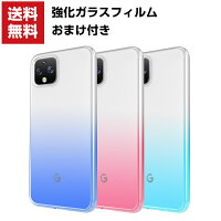 送料無料 Google Pixel4 Pixel4 XL クリアケース カラフル グラデーション 可愛い 背面カバー グーグル CASE ストラップホール付き 耐衝撃 高級感があふれ おしゃれ 衝撃に強い カッコいい 鮮やかな 多彩 人気 透明 ソフトカバー 強化ガラスフィルム おまけ付き