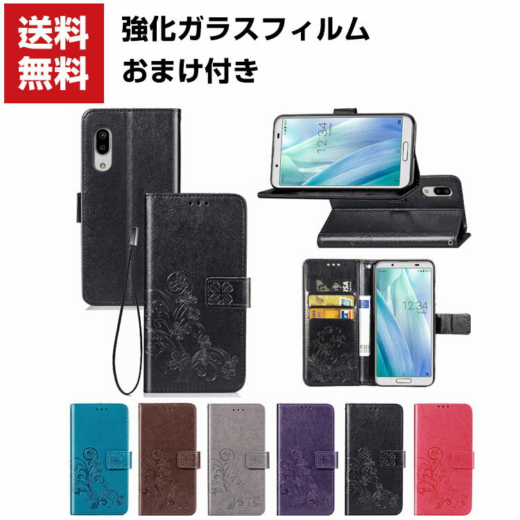 送料無料 AQUOS Sense3 Plus サウンド SHV46 SH-M11 lite basic SHV45 ケース 手帳型 レザー おしゃれ CASE 汚れ防止 スタンド機能 カード収納 ブック型 ストラップ付き カッコいい 人気 性の高い 手帳型カバー 強化ガラスフィルム おまけ付き