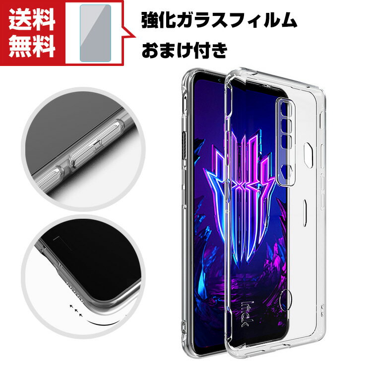 送料無料 Nubia RedMagic 7 Magic 7 Pro クリアケース 傷やほこりから守る ヌビア CASE 衝撃に強いTPU素材 耐衝撃 衝撃防止 高級感があふれ 便利 実用 人気 透明 軽量 おすすめ おしゃれ ソフトカバー 強化ガラスフィルム おまけ付き