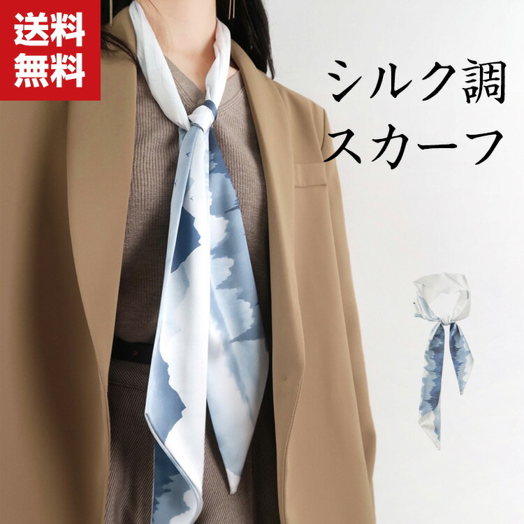 送料無料 スカーフ レディース 上品 ネックガード ヘッドバンド バンダナ スカーフベルト ファッション シルク調 スカーフ ネッカチーフ ビジネス OL 春 夏 秋 人気 バッグアクセサリー オフィススカーフ カジュアル