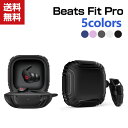 送料無料 Beats Fit Pro ケース 柔軟性のあるシリコン素材の カバー ビーツ イヤホン・ヘッドホン アクセサリー CASE 耐衝撃 落下防止 収納 保護 ソフトケース カバー ビーツ フィット プロ 便利 実用 カバーを装着したまま、充電タイプ可能です カラビナ付き