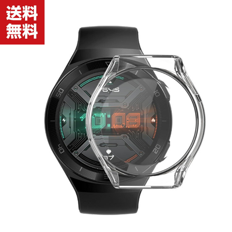 送料無料 Huawei Watch GT 2E ケース TPU クリア シンプルで ソフトカバー CASE 全画保護 耐衝撃 高級感があふれ おしゃれ カッコいい 人気 衝撃に強い カッコいい 人気 スマートウォッチ 透明 カバー