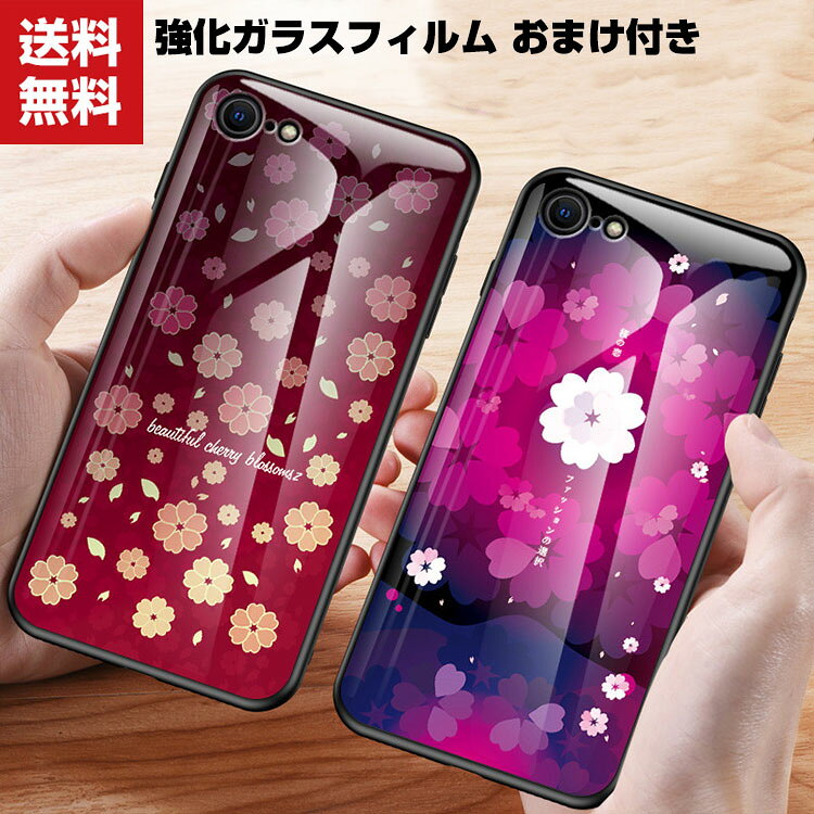 送料無料 iPhone SE (2020)第2世代 ケース カラフル 可愛い アップル CASE 耐衝撃 綺麗な ストラップホール付き カラフル 鮮やかな 多彩 高級感があふれ おし 便利 実用 人気 背面強化ガラス 背面カバー 強化ガラスフィルム おまけ付き