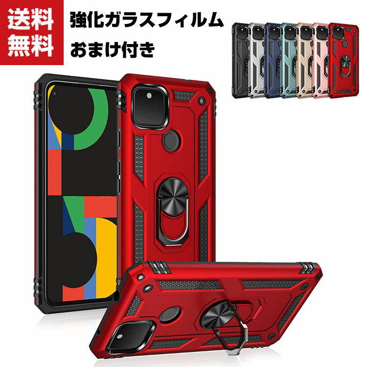 送料無料 Google Pixel5 Pixel5 XL ケース タフで頑丈 2重構造 耐衝撃 衝撃吸収 落下防止 TPU&PC 背面カバー リングブラケット付き おしゃれ カッコいい 人気 衝撃に強い カッコいい 人気 強化ガラスフィルム おまけ付きのサムネイル