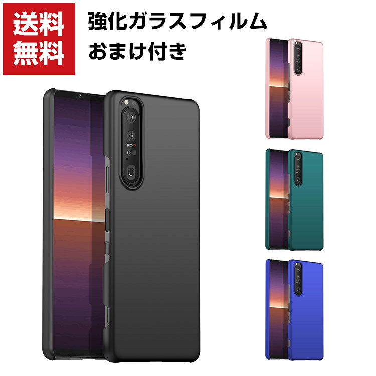 送料無料 SONY Xperia 1 III ケース 傷やほこりから守る ソニー エクスペリア CASE プラスチック製 耐衝撃 衝撃防止 高級感があふれ 便利 実用 軽量 おすすめ おしゃれ ハードカバー 人気 背面カバー 強化ガラスフィルム おまけ付き
