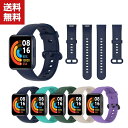 送料無料 Redmi Watch 2 Lite ウェアラブル端末・スマートウォッチ用 交換 時計バンド オシャレな シリコン 交換用 ベルト 装着簡単 便利 実...