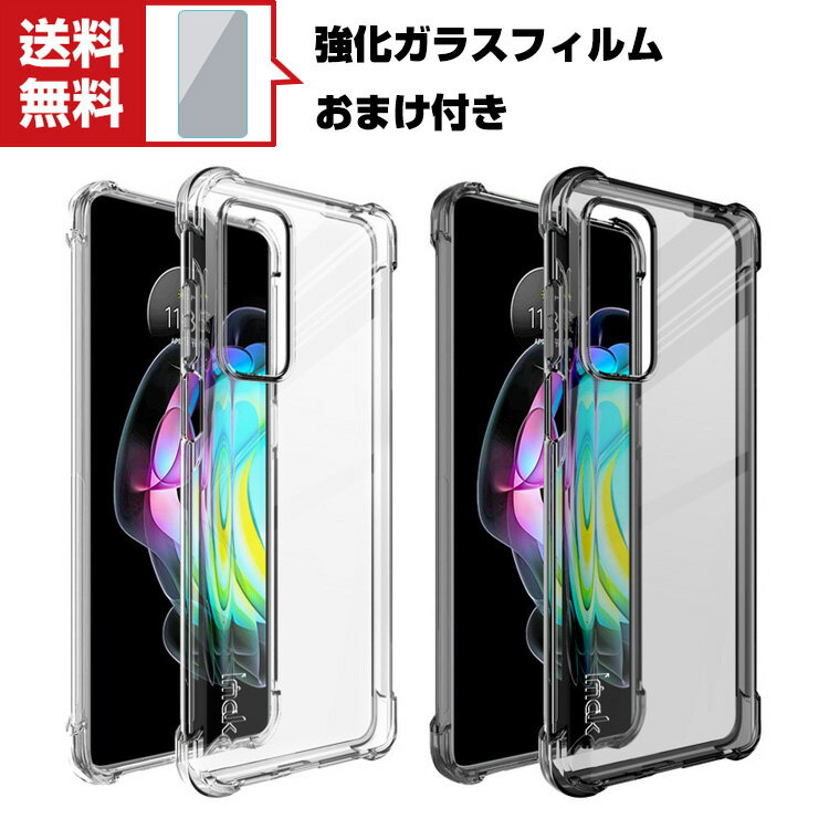 送料無料 Motorola Edge 20 Edge 20 Fusion moto g31 スマートフォン クリア 保護 ケース 傷やほこりから守る CASE 衝撃に強いTPU素材 耐衝撃 衝撃防止 高級感があふれ 便利 実用 人気 透明 スマホ ソフトカバー 強化ガラスフィルム おまけ付き