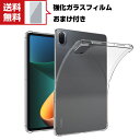 送料無料 Xiaomi Pad 5 / Pad 5 Pro 2021モデル 11インチ タブレットケース シャオミ CASE 薄型 クリア 傷やほこりから守る 耐衝撃 TPU素材 カバー XiaoMi-smart-penの充電に対応 透明 ソフトケース 全面保護 人気 背面カバー 強化ガラスフィルム おまけ付き